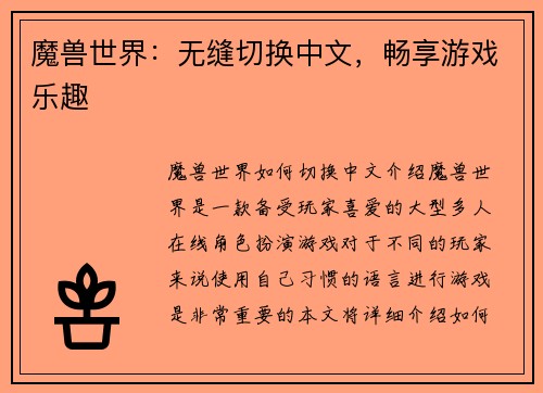 魔兽世界：无缝切换中文，畅享游戏乐趣
