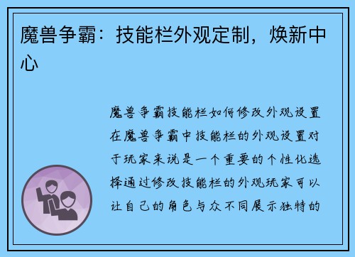 魔兽争霸：技能栏外观定制，焕新中心