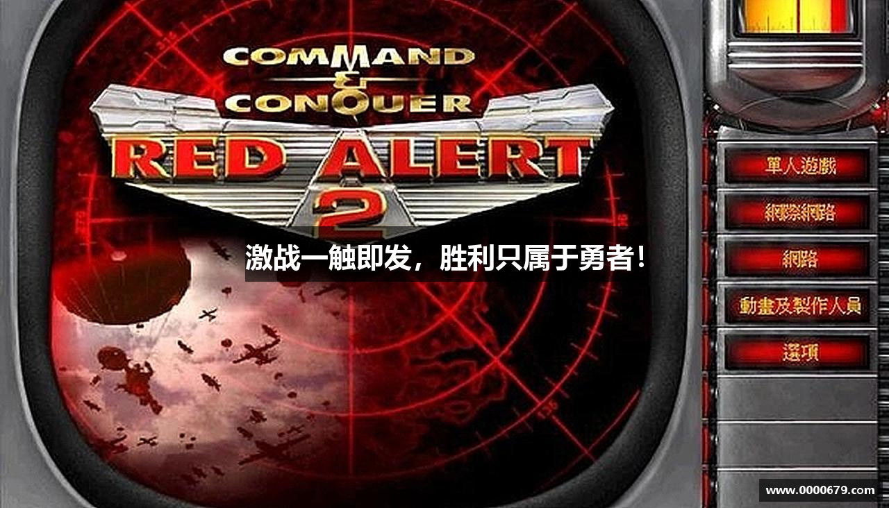 激战一触即发，胜利只属于勇者！