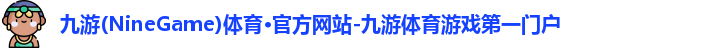 九游体育